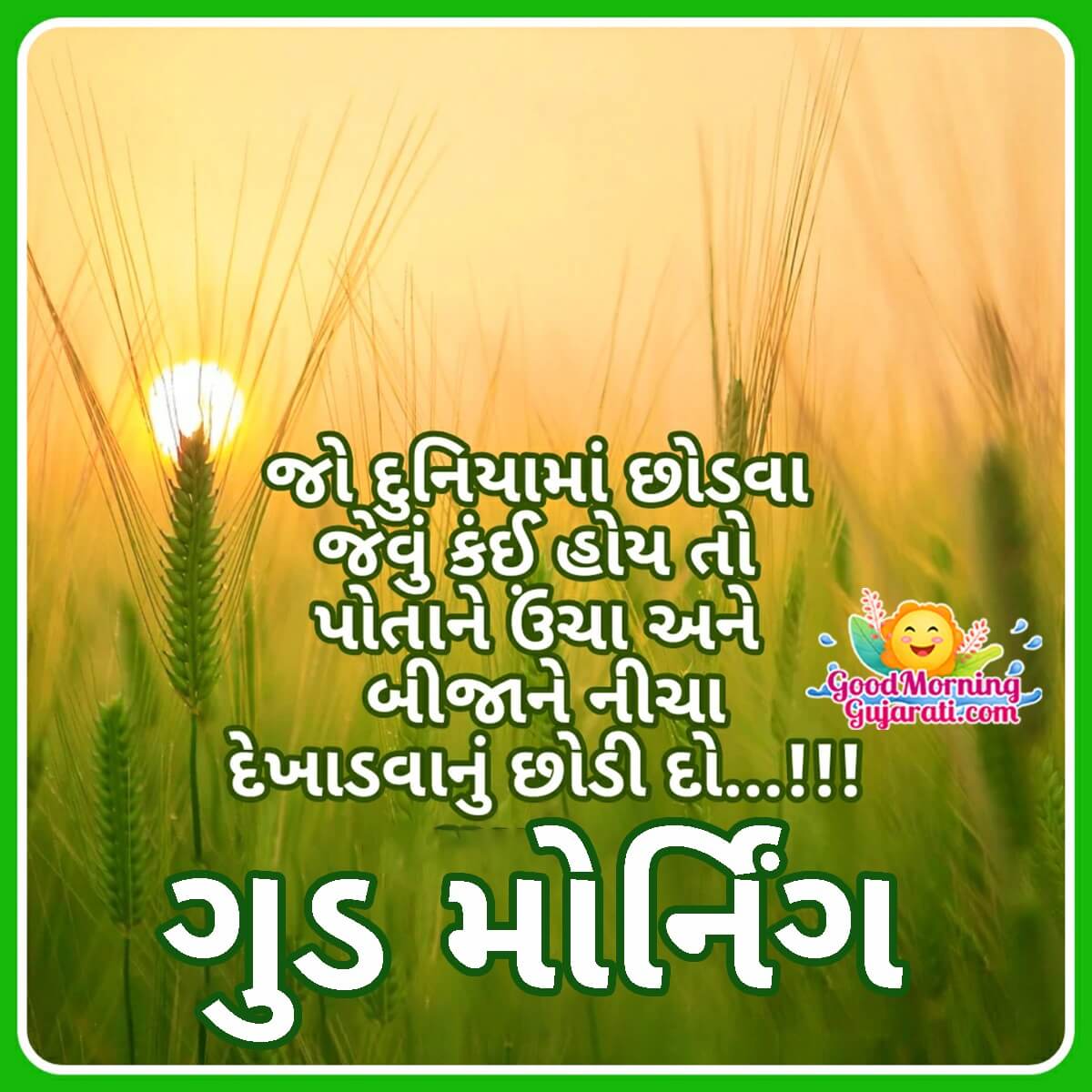 Good Morning Gujarati Quote Image