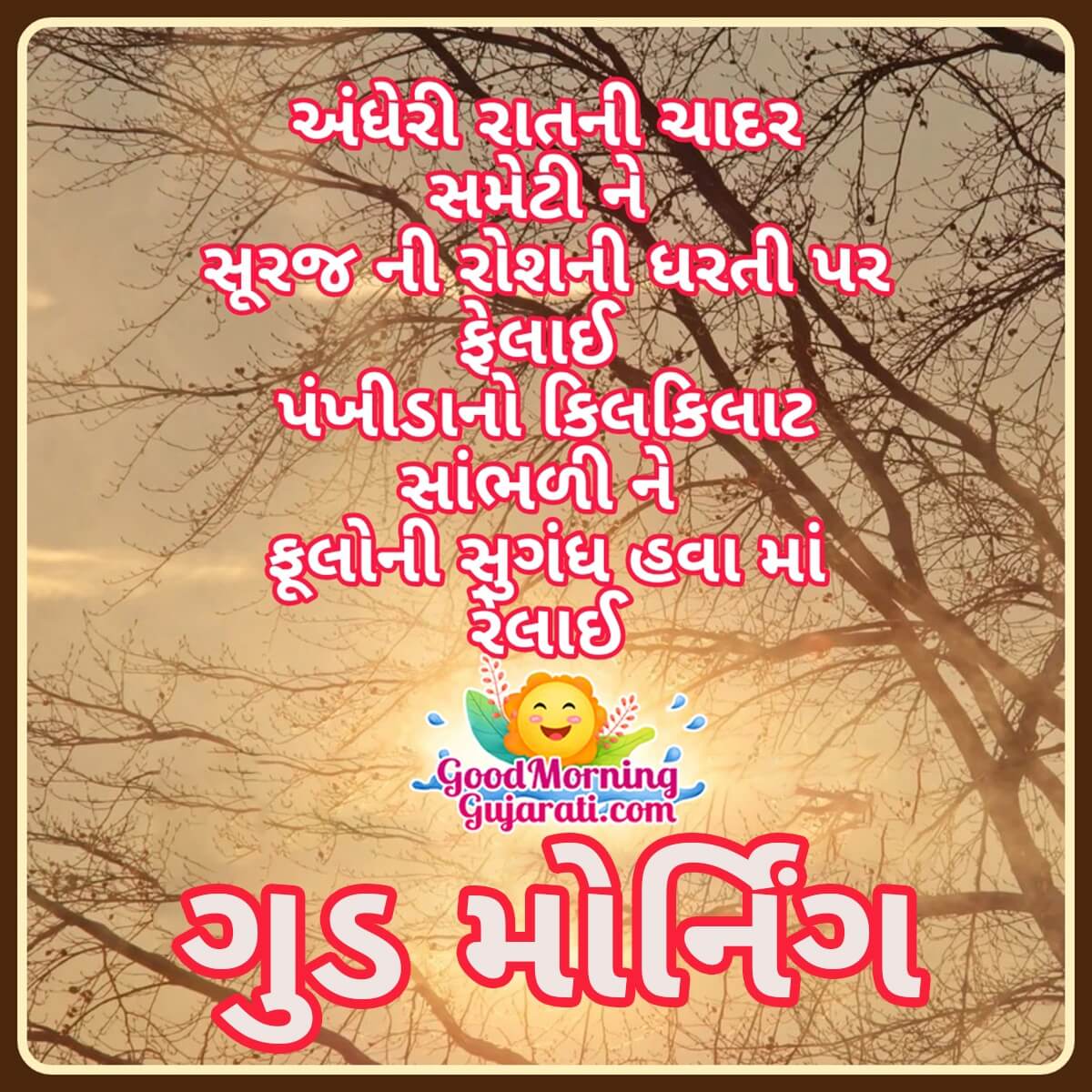 Good Morning Gujarati Shayari Quote