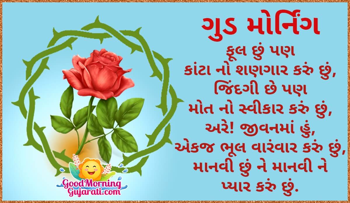 Good Morning Gujarati Shayari