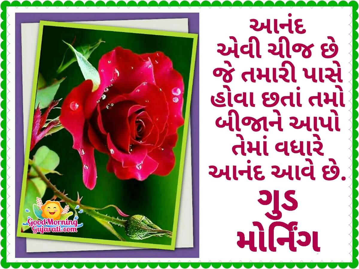 Good Morning Happiness Quote In Gujarati