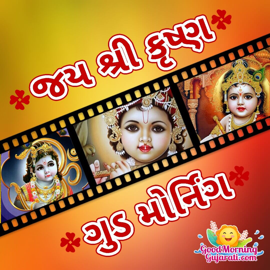 Good Morning Jai Shri Krishna