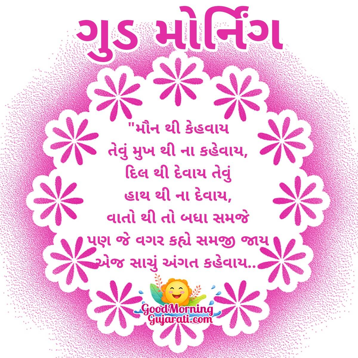 Good Morning Shayari In Gujarati