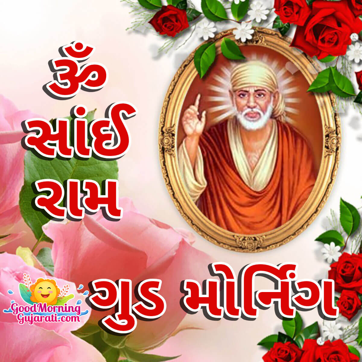 Om Sai Ram Good Morning Gujarati Picture