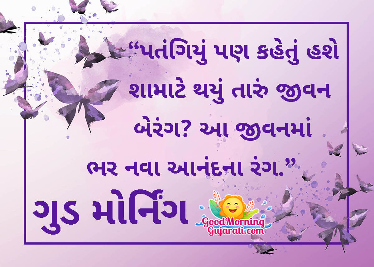 Good Morning Butterfly Gujarati Thought Image