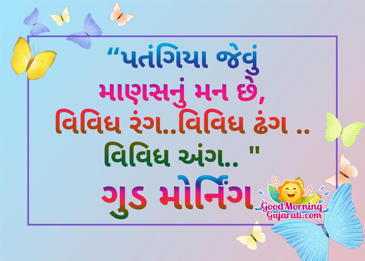Good Morning Butterfly Quote In Gujarati