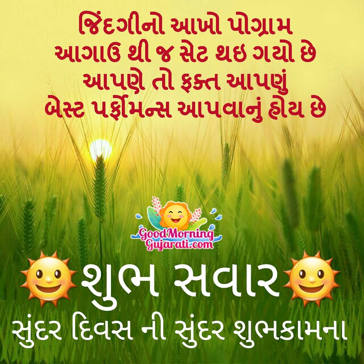 Good Morning Gujarati Quotes Images