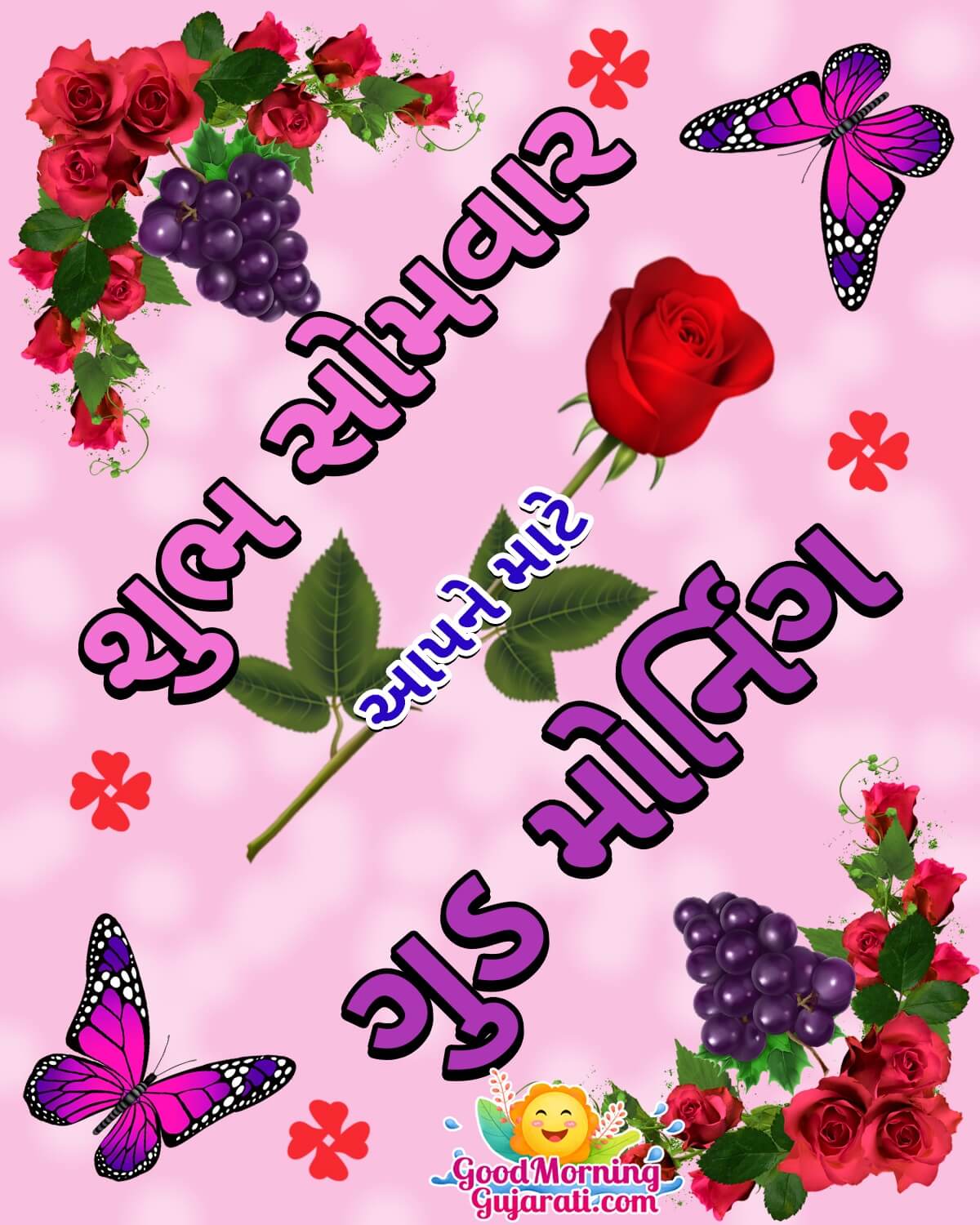 Shubh Somvar Good Morning