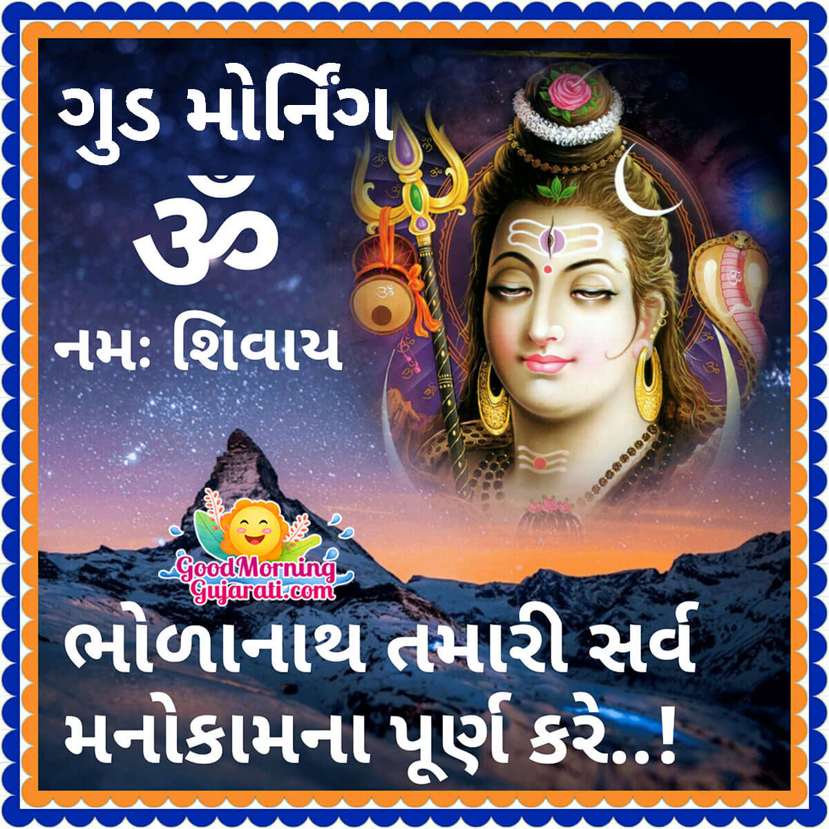 Good Morning Bholenath Wish In Gujarati