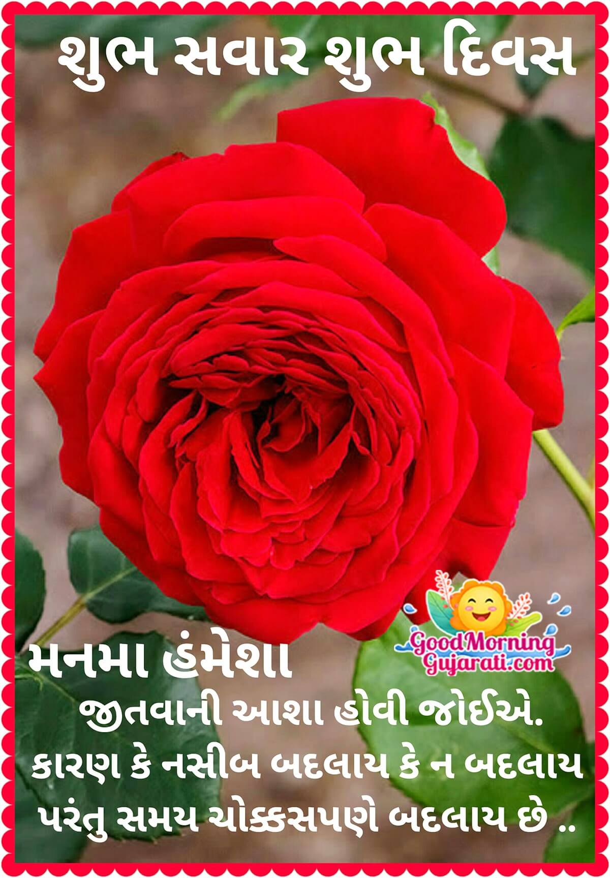 Good Morning Gujarati Quote Photo