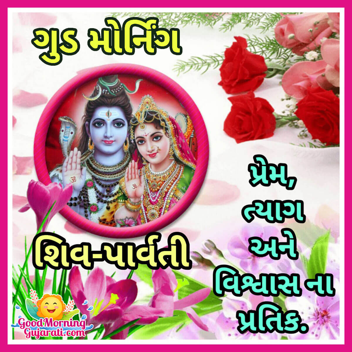Good Morning Shiv Parvati Quote In Gujarati