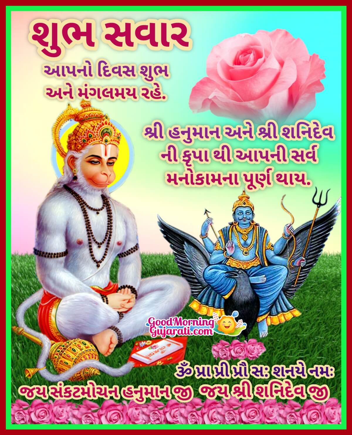 Shubh Savar Hanuman And Shanidev Wish Image
