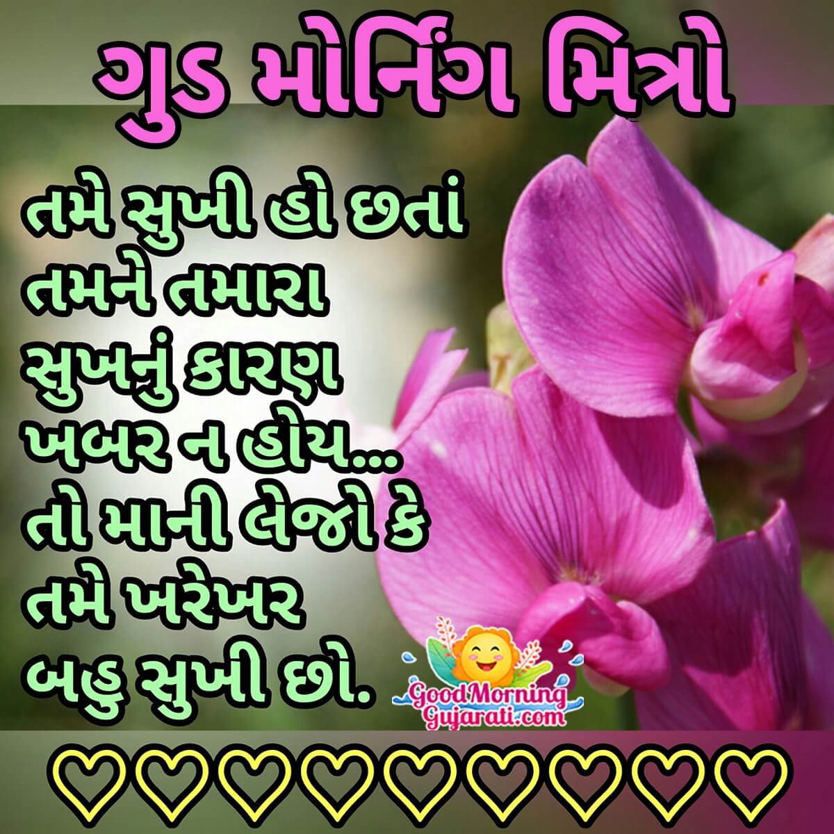 Good Morning Gujarati Quote To Friend