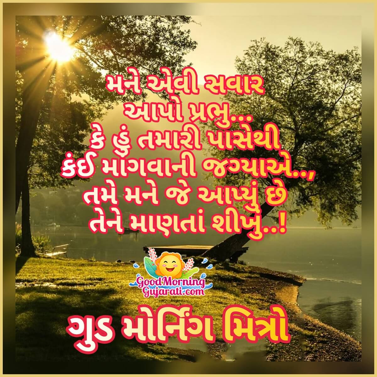Good Morning Mitro Gujarati Status
