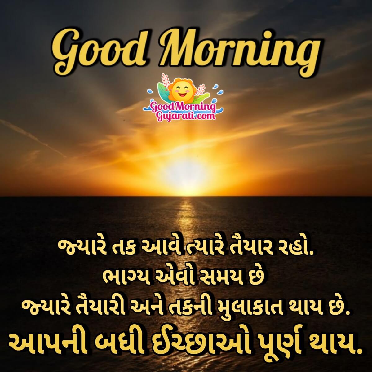 Good Morning Quotes In Gujarati