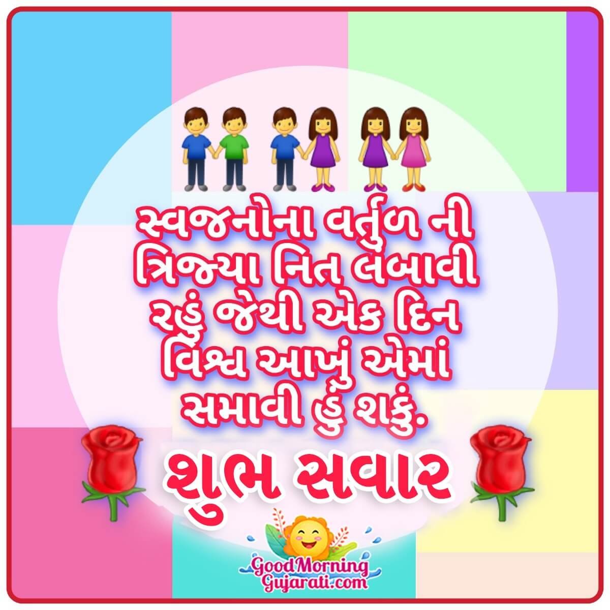 Good Morning Relationship Gujarati Quote