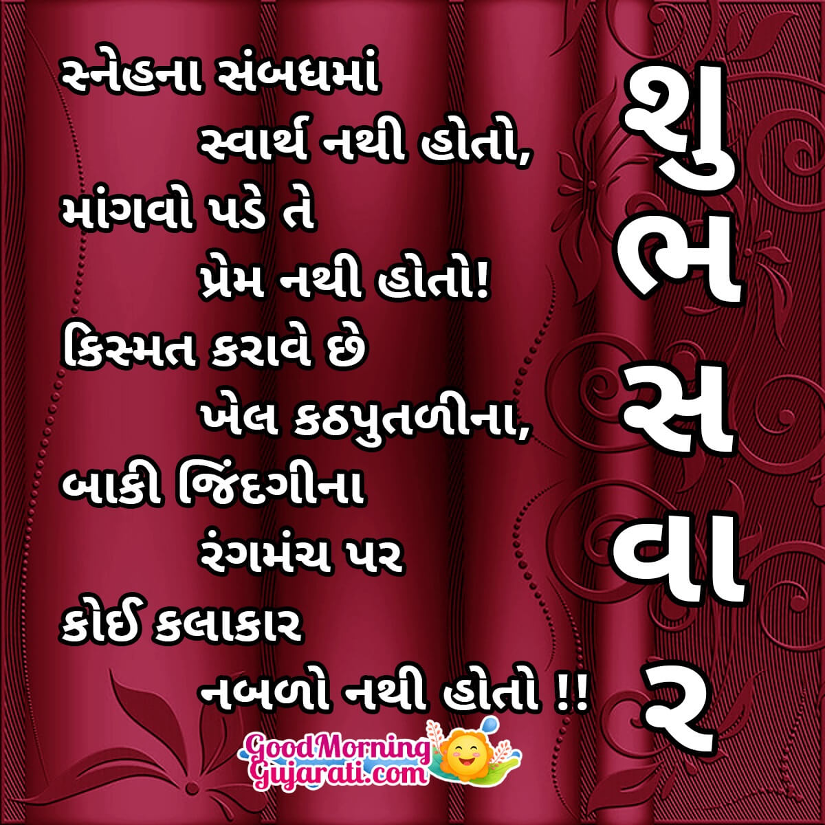 Good Morning Love Shayari In Gujarati