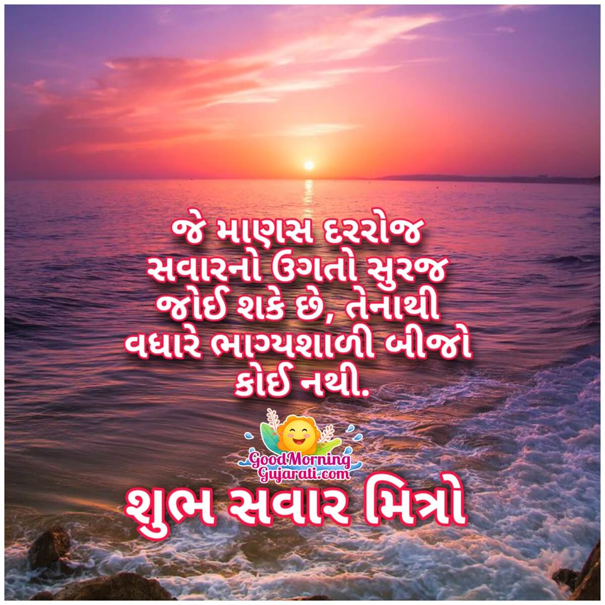 Good Morning Messages To Friends In Gujarati - Good Morning Wishes ...