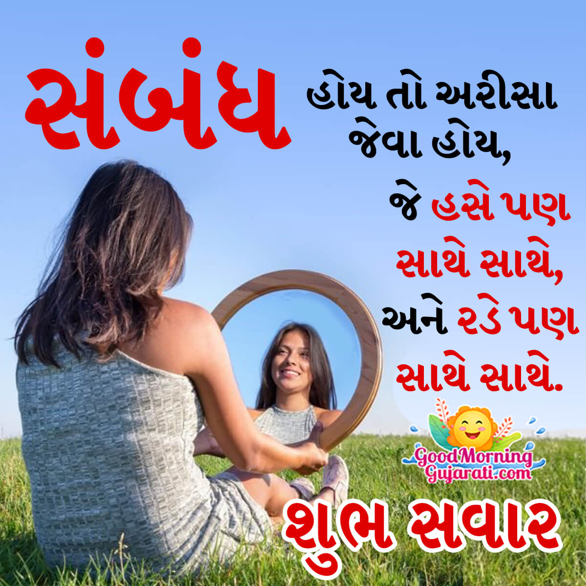 Good Morning Relationship Quotes In Gujarati
