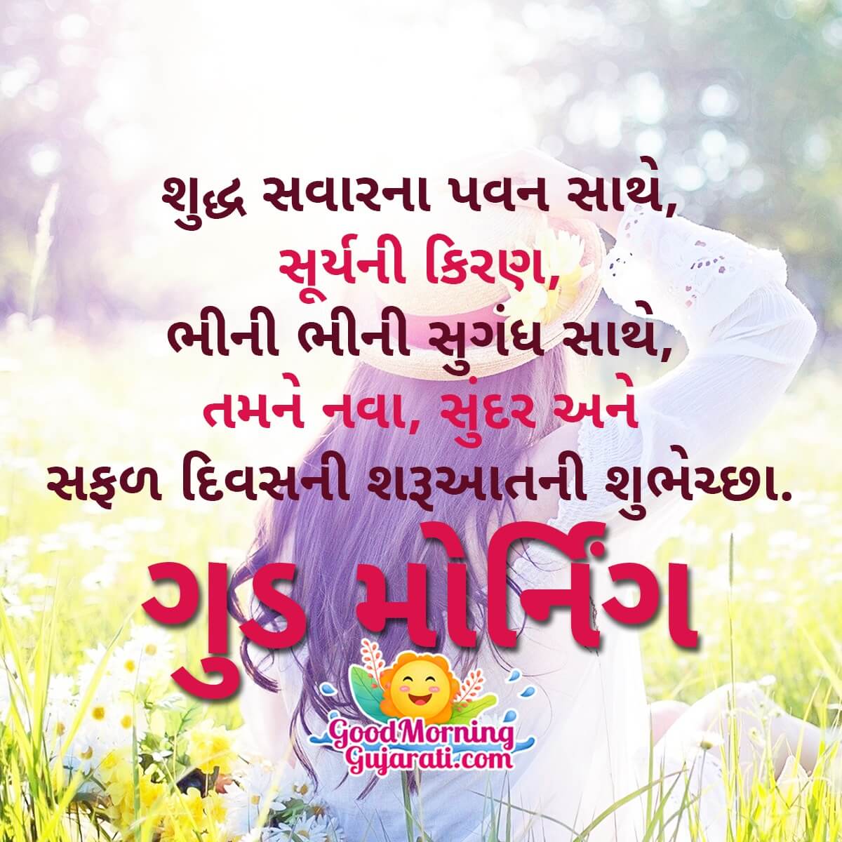 Good Morning Gujarati Shayari Image