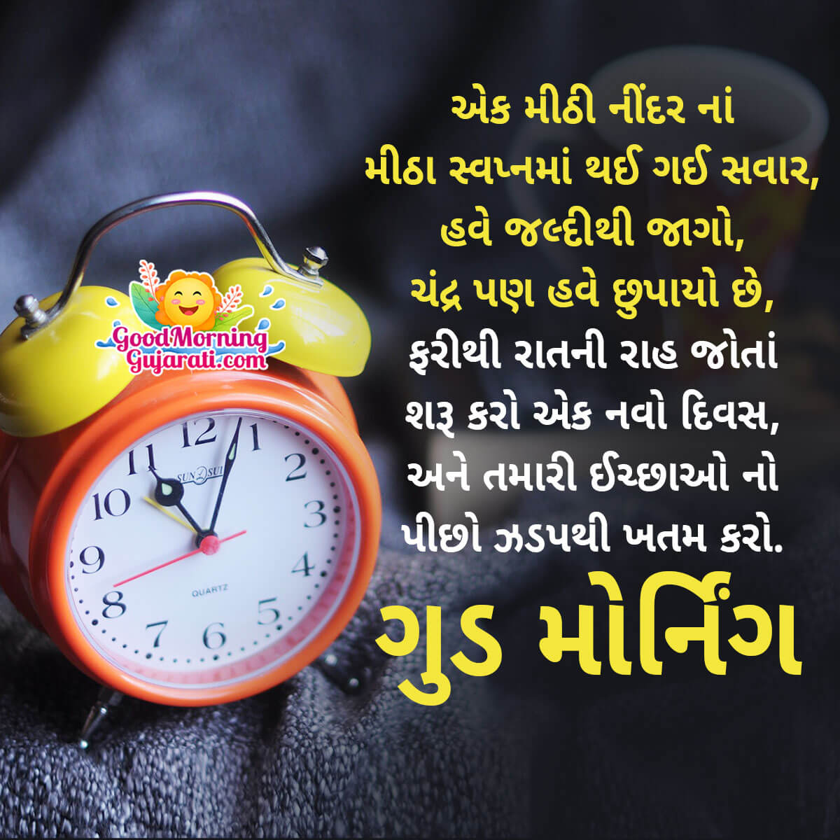 Good Morning Gujarati Shayari