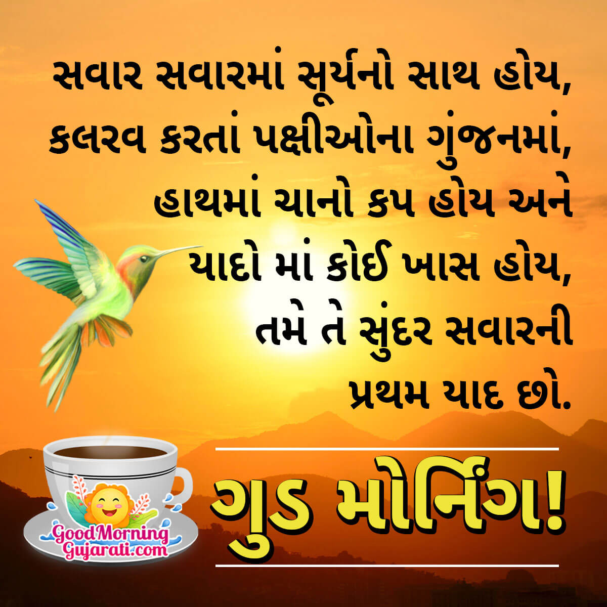 Good Morning Shayari In Gujarati