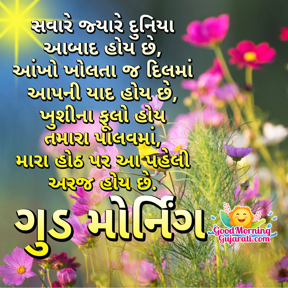 Good Morning Shayari