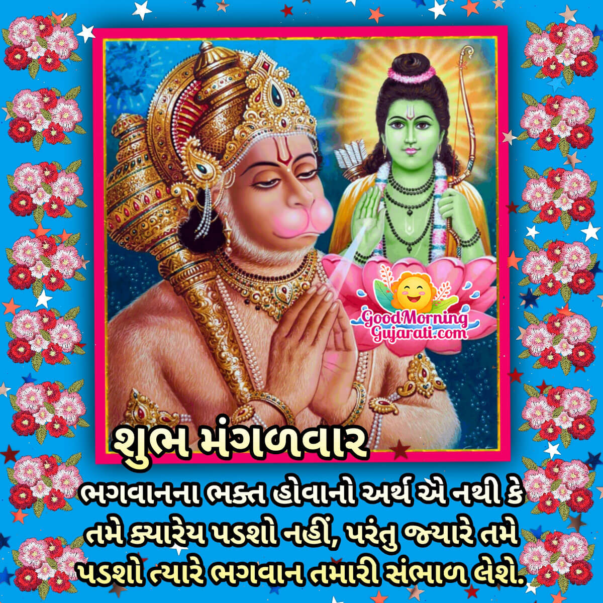 Shubh Mangalwar Hanuman Gujarati Quote