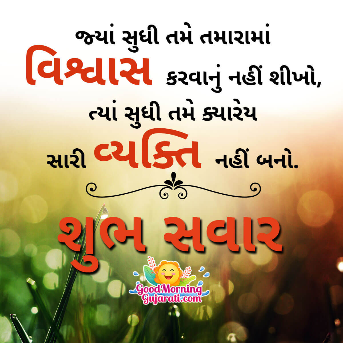 Shubh Savar Gujarati Inspiration