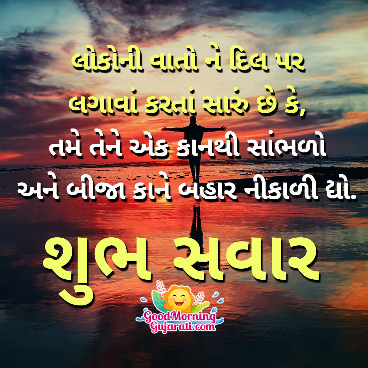 Shubh Savar Message