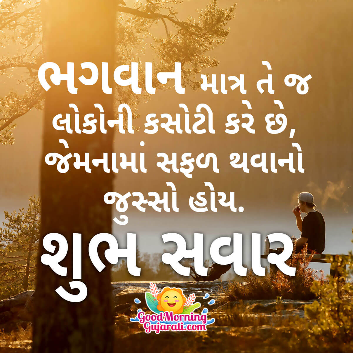 Shubh Savar Motivational Message