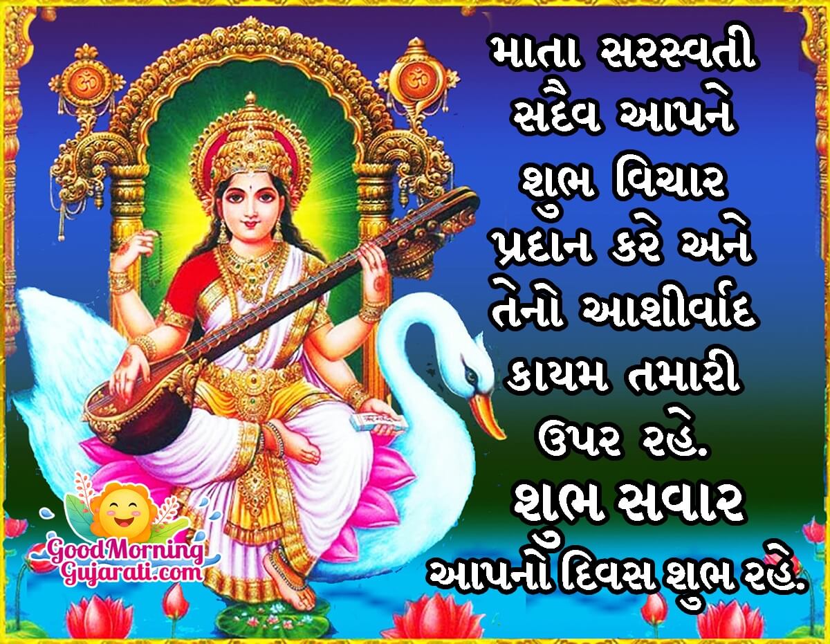 Shubh Savar Saraswati Mata Blessings