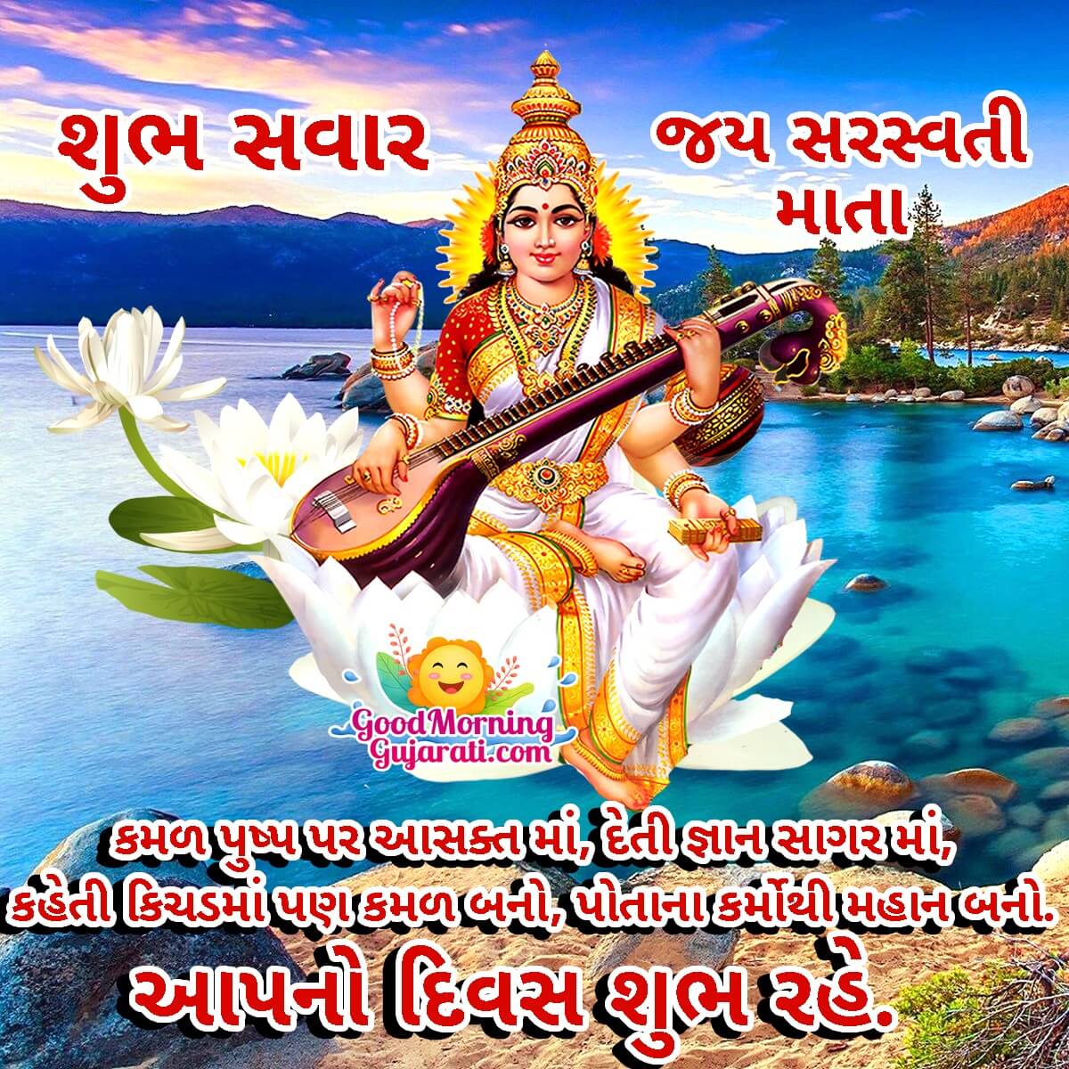 Shubh Savar Saraswati Mata Quote