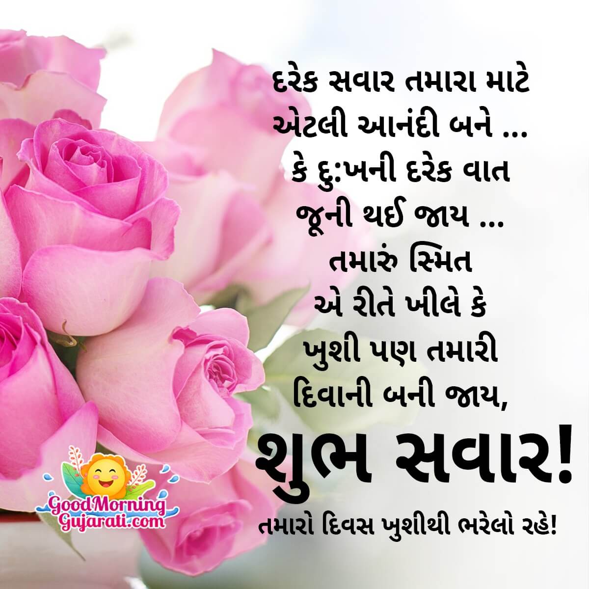 Shubh Sawar Gujarati Shayari Wish