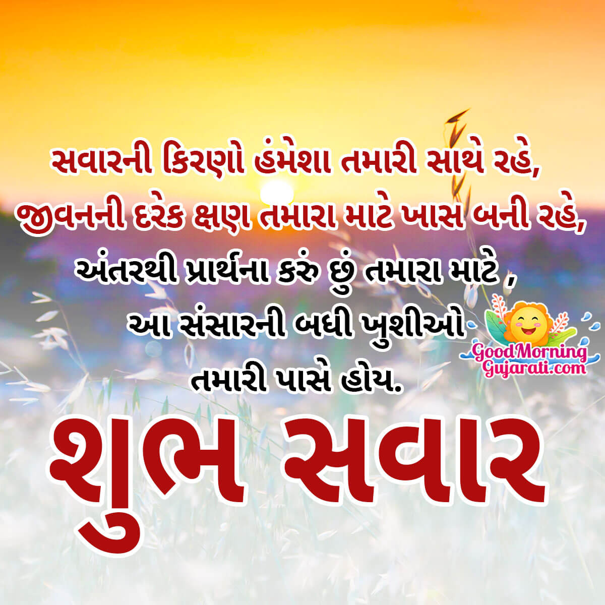 Shubh Sawar Shayari Wish In Gujarati