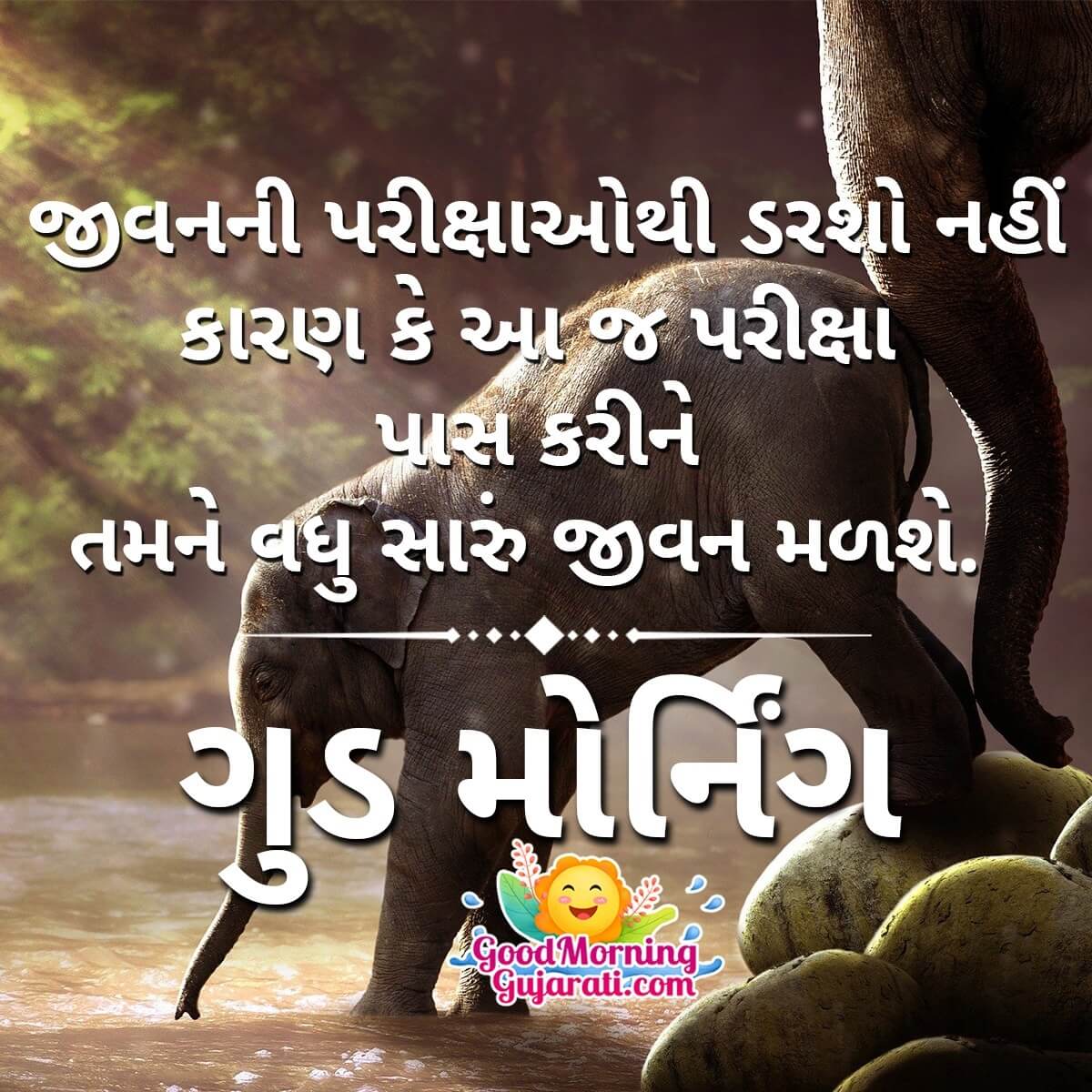 Good Morning Inspiring Life Quote In Gujarati