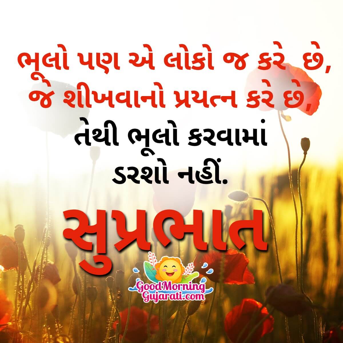 Suprabhat Gujarati Inspiration