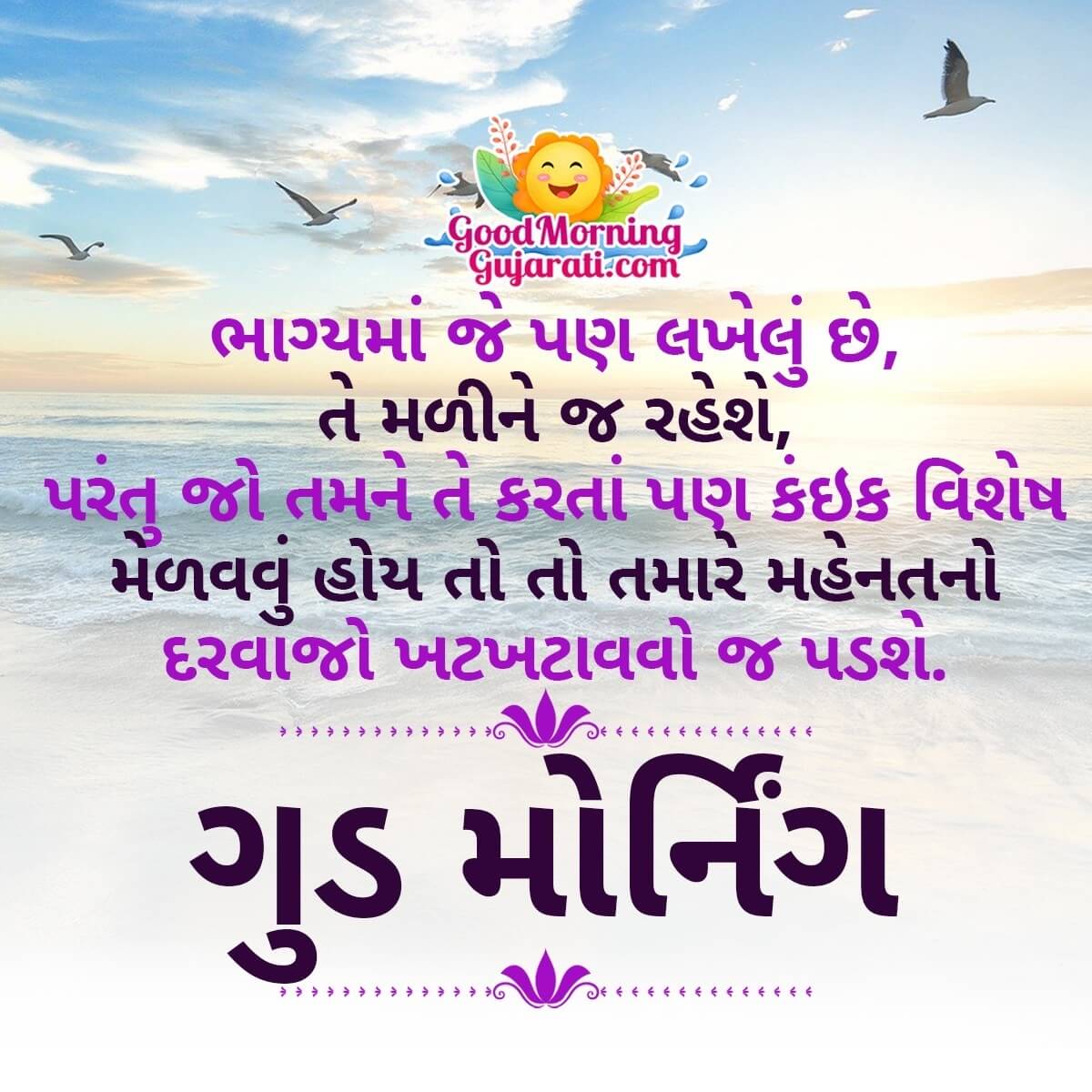 Good Morning Gujarati Inspiration