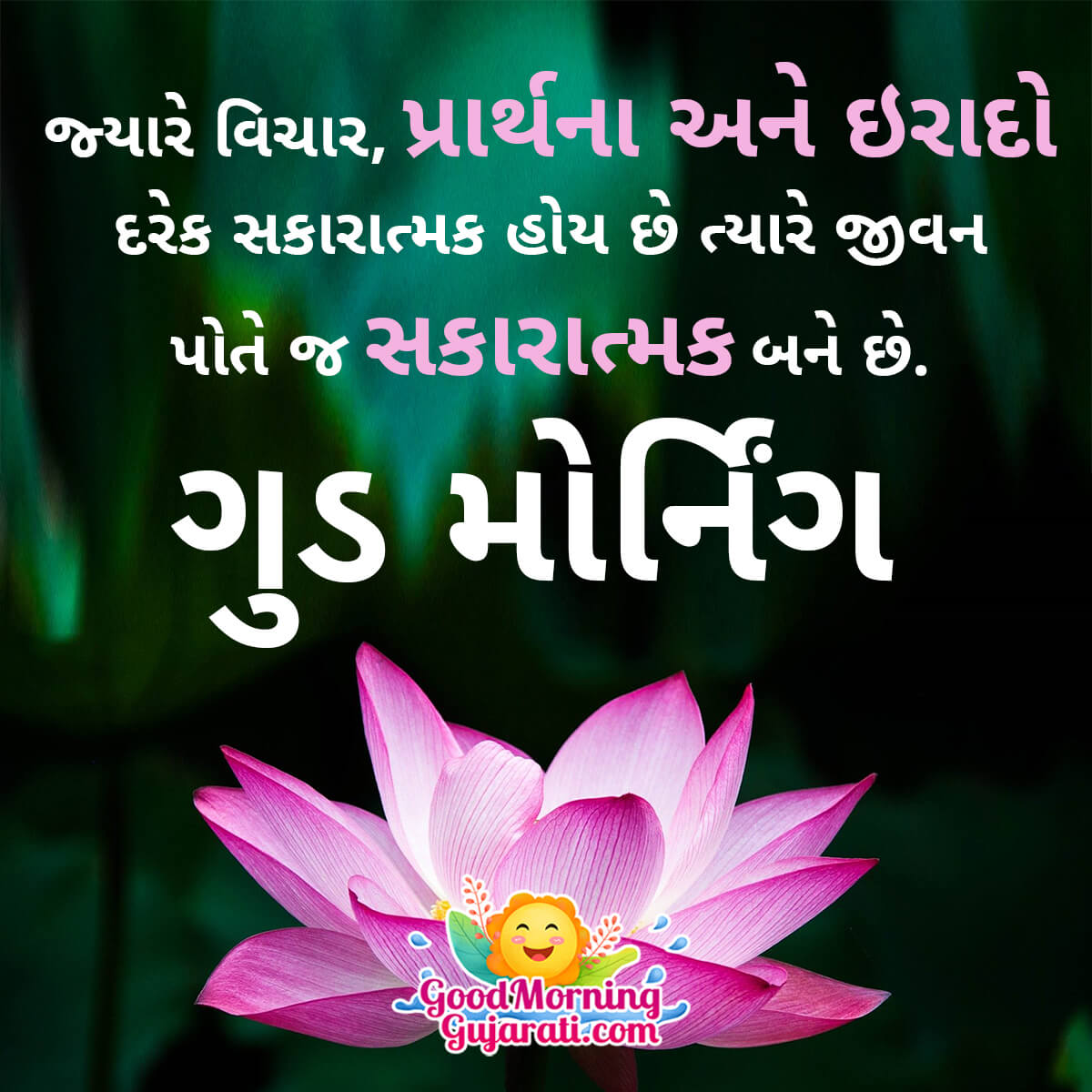 Good Morning Positive Inspiration