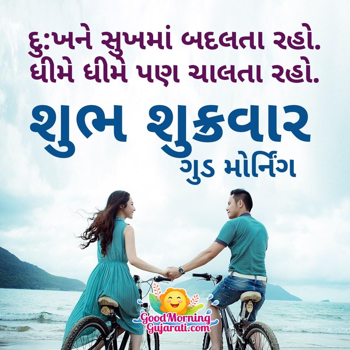 Happy Friday Message In Gujarati