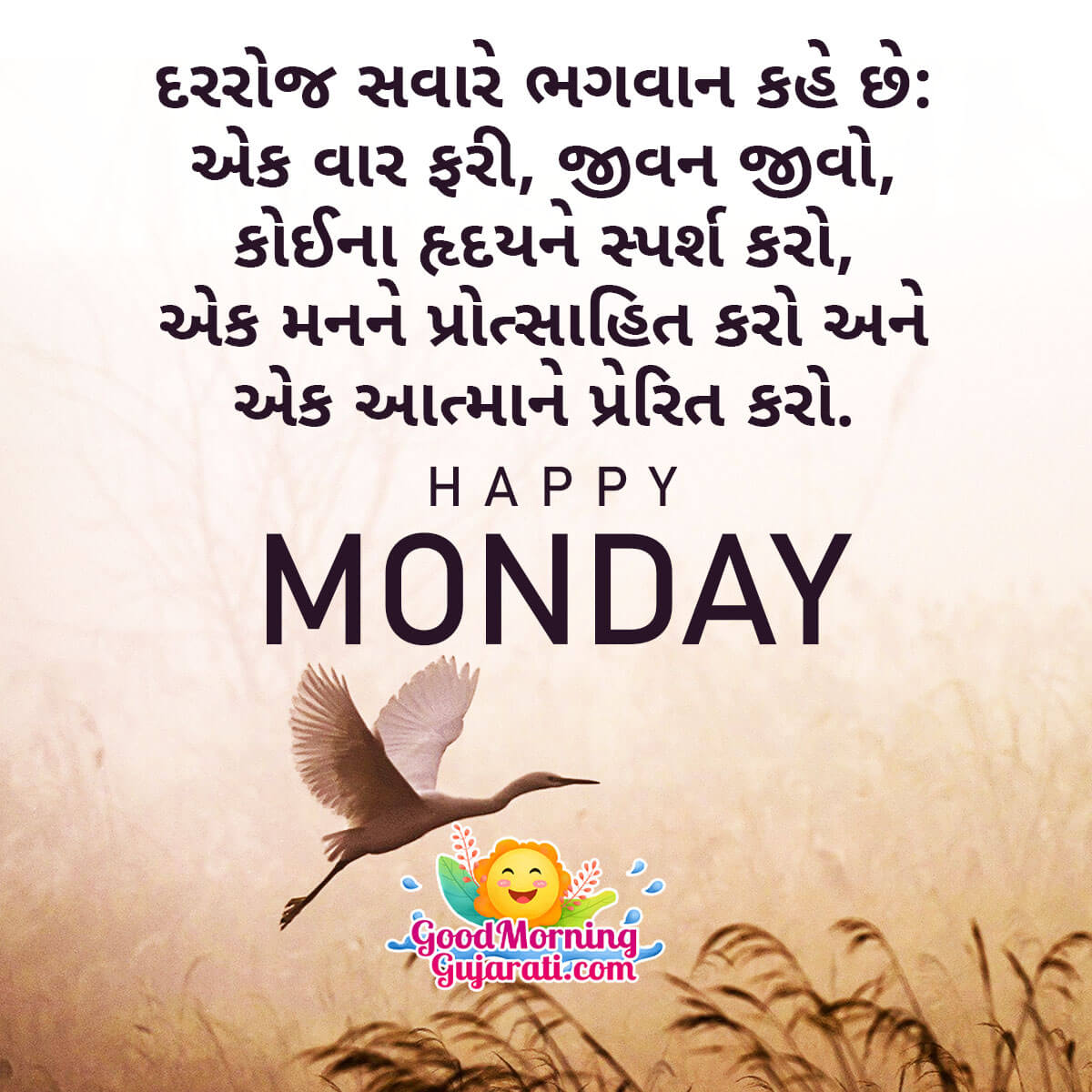 Happy Monday Messages In Gujarati