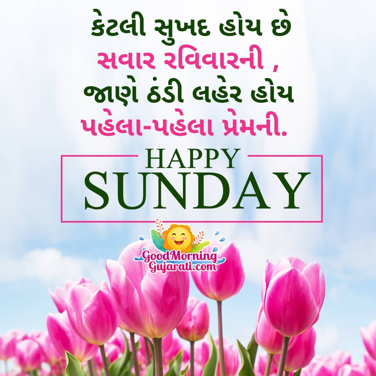 Happy Sunday Love Shayari In Gujarati