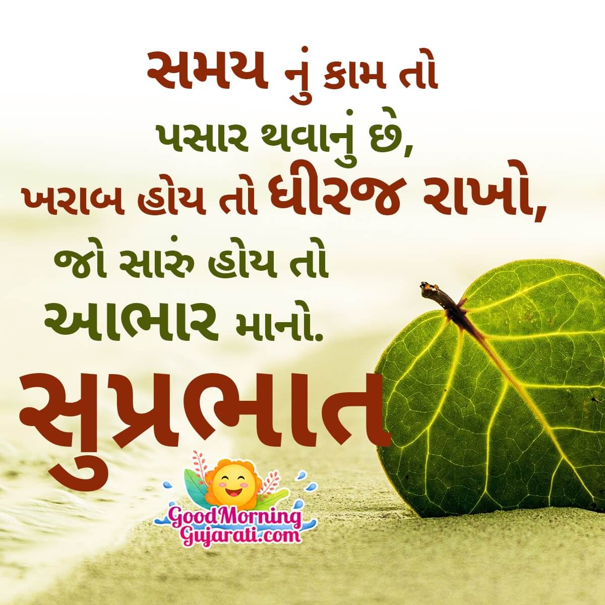 Suprabhat Time Status
