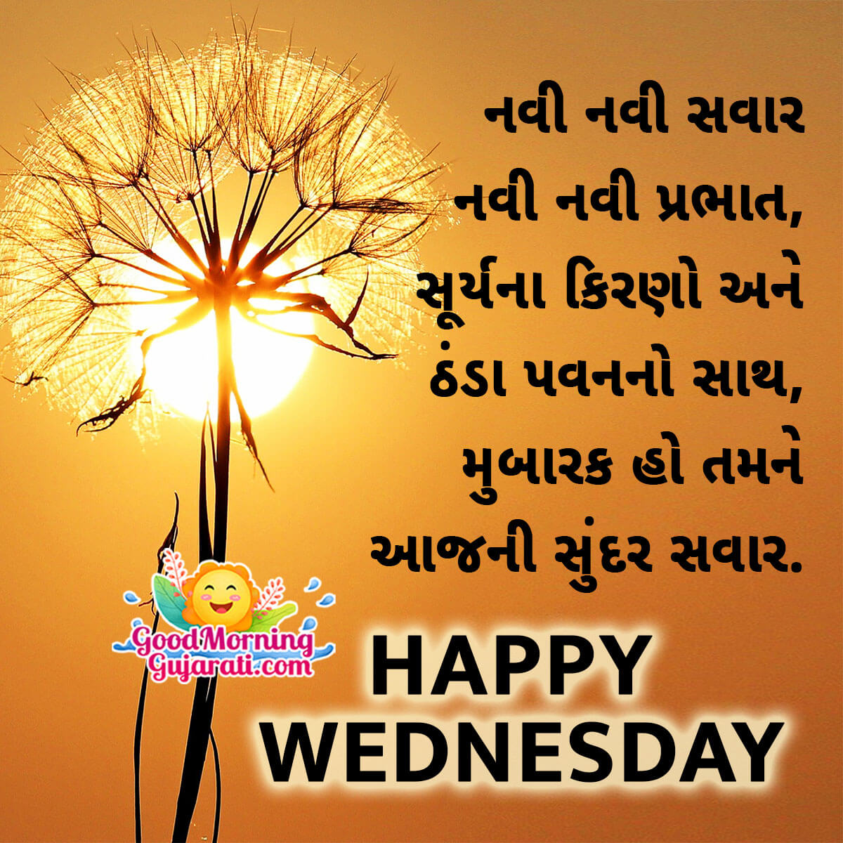 Happy Wednesday Wish In Gujarati