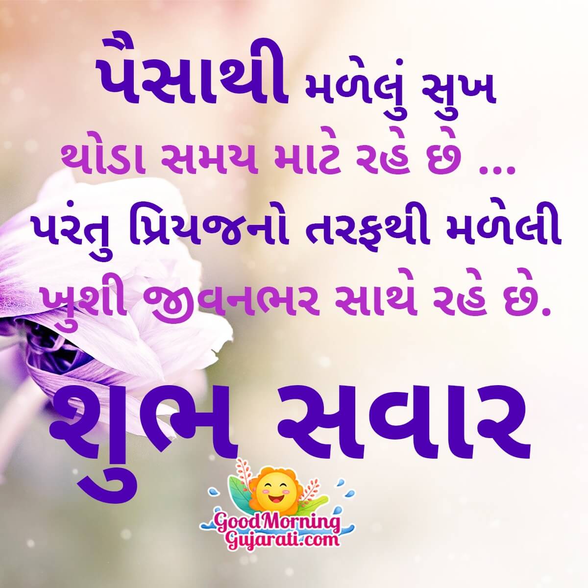 Shubh Sawar Inspirational Message