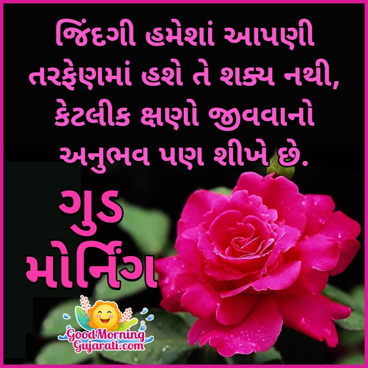 Good Morning Life Quote Gujarati Image