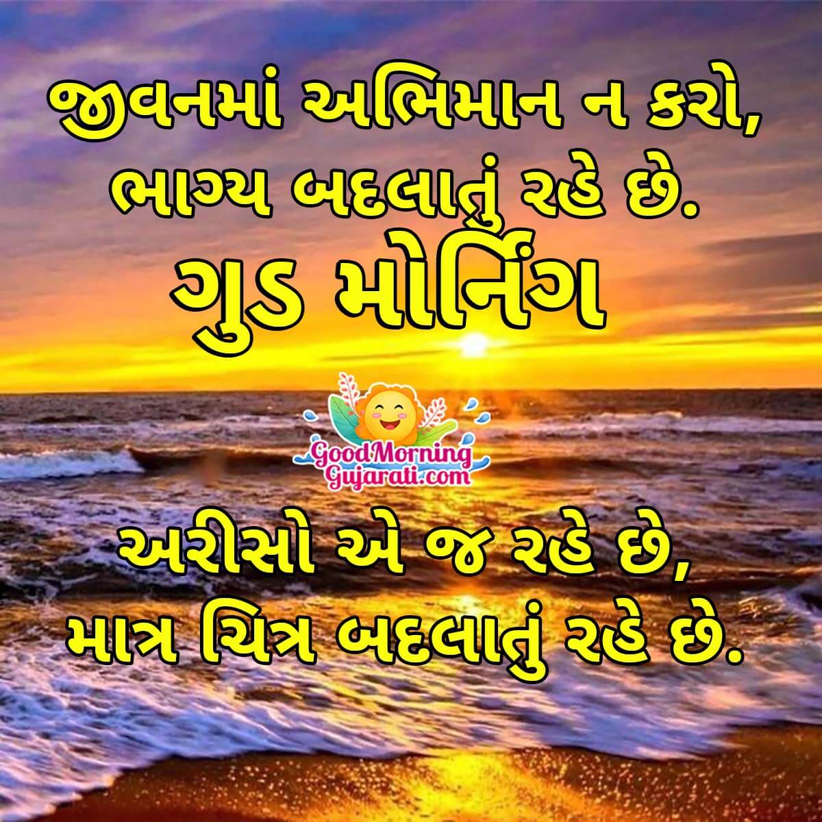 Good Morning Life Quote In Gujarati