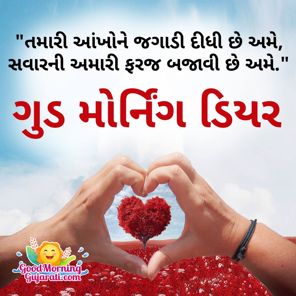 Good Morning Gujarati Shayari For Dear