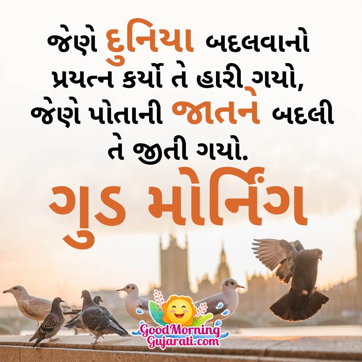 Good Morning Inspiration In Gujarati
