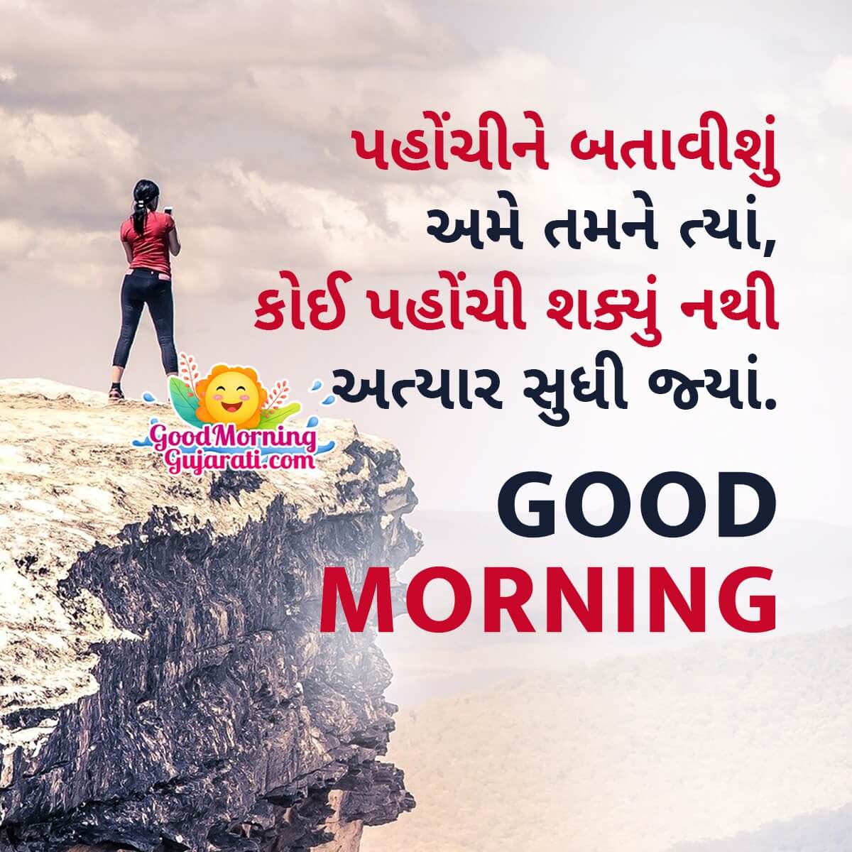 Good Morning Inspirational Gujarati Quotes