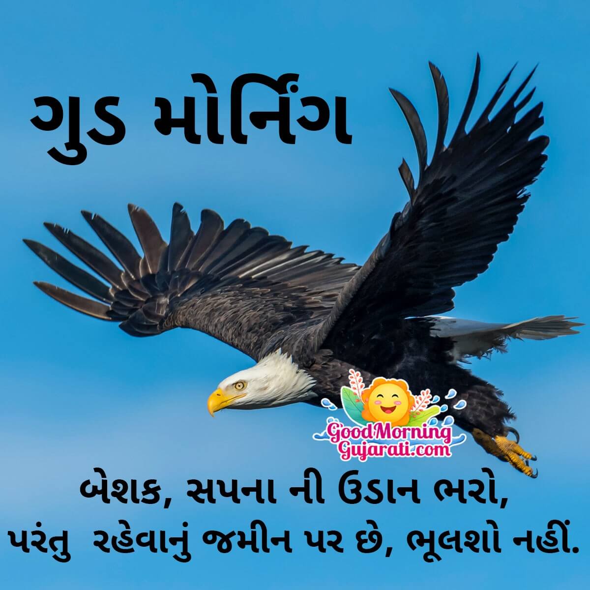 Good Morning Inspirational Quote In Gujarati